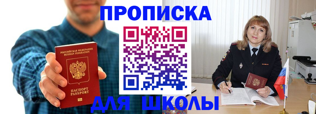 купить прописку в Алексеевке