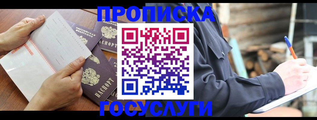 прописка гарантия в Алексеевке